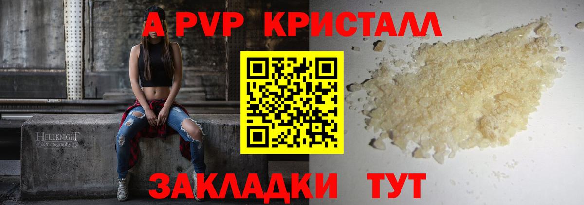 APVP кристаллы  Alfa_PVP Соль  Alpha-PVP СК КРИС  Вход с VPN  Узловая 