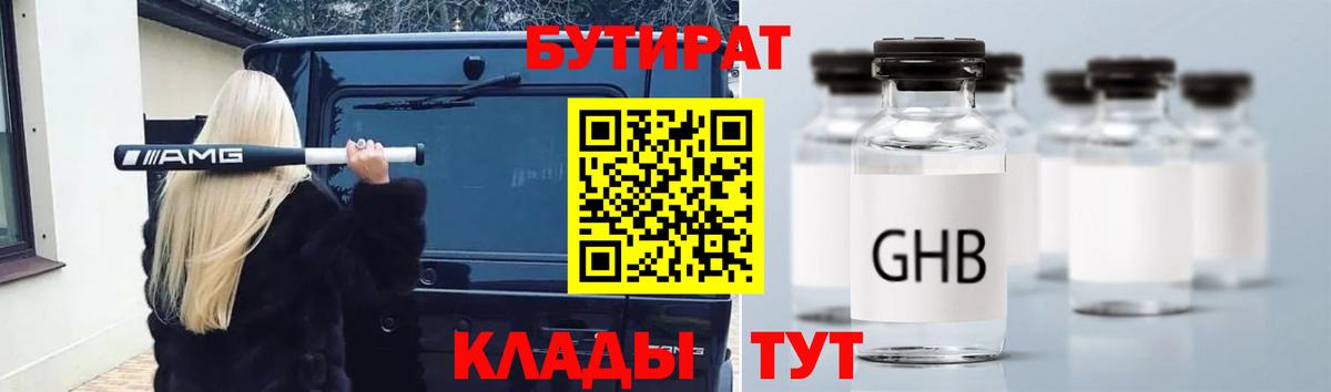 Бутират оксибутират Узловая