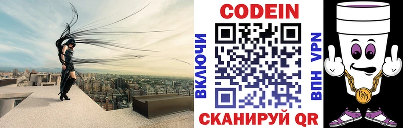 Кодеин Purple Drank  как найти закладки  Узловая 