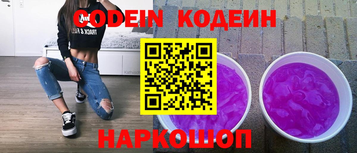 Кодеиновый сироп Lean напиток Lean (лин) Узловая
