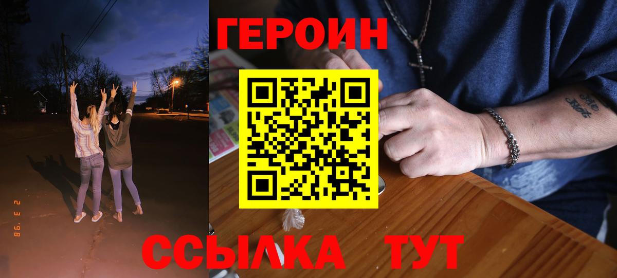 Героин Heroin  Вход с VPN  ГЕРОИН  Узловая 