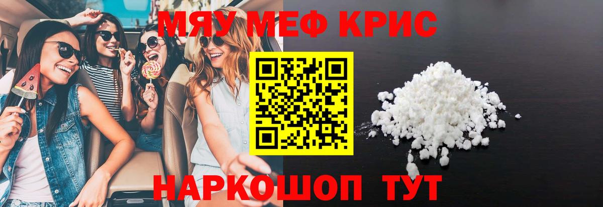 МЕФ кристаллы Узловая