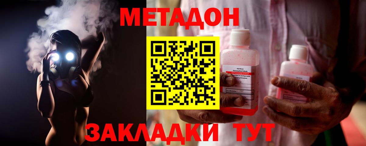 МЕТАДОН VHQ  Метадон кристалл  Узловая  Вход с VPN 